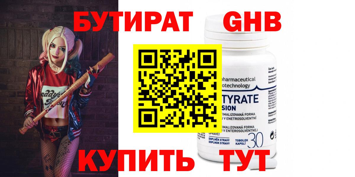 Бутират 99%  Вход с VPN  БУТИРАТ  Сарапул 