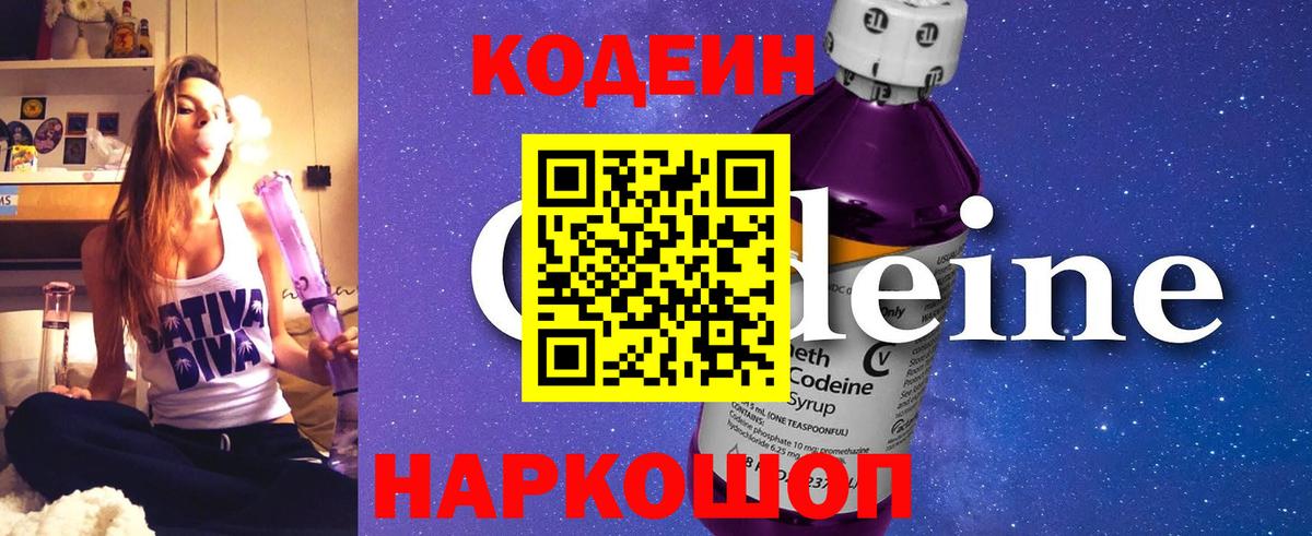 Codein напиток Lean (лин) Сарапул