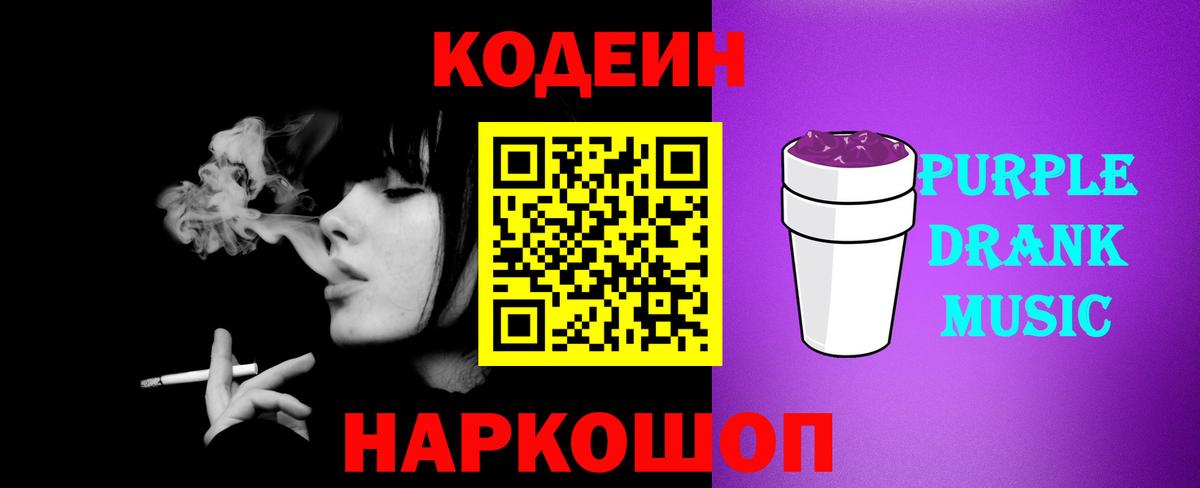 Кодеиновый сироп Lean напиток Lean (лин)  Вход с VPN  Сарапул 